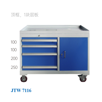 JTW-7116 工具车